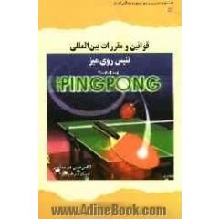 قوانین و مقررات بین المللی تنیس روی میز 2008 - 2007 (انگلیسی - فارسی)