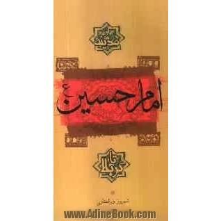 امام حسین (ع) از مدینه تا کربلا