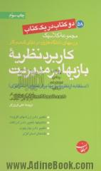 کاربرد نظریه بازیها در مدیریت (استفاده از نظریه بازیها برای تدوین استراتژی)