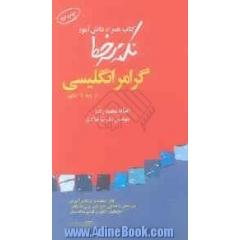 نکته سر خط: کتاب همراه دانش آموز گرامر انگلیسی از پایه تا کنکور