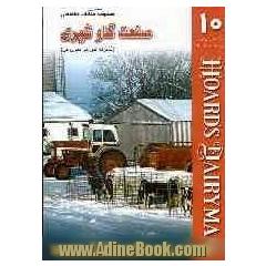 مجموعه مقالات تخصصی صنعت گاو شیری (نشریه هوردز دیری من) کتاب 10: 25 اکتبر، نوامبر و دسامبر 2005