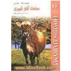 مجموعه مقالات تخصصی صنعت گاو شیری (نشریه هوردز دیری من) کتاب 17: نوامبر و دسامبر 2006 و 10 ژانویه 2007