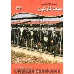 مجموعه مقالات تخصصی صنعت گاو شیری (نشریه هوردز دیری من): کتاب 42، 25 سپتامبر الی نوامبر 2011