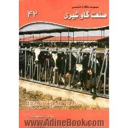 مجموعه مقالات تخصصی صنعت گاو شیری (نشریه هوردز دیری من): کتاب 42، 25 سپتامبر الی نوامبر 2011