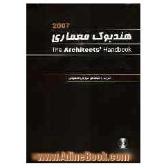 هندبوک معماری = The architects' handbook
