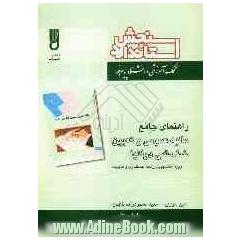 راهنمای جامع مالیه عمومی و تعیین خط مشی دولت ها بر اساس کتاب دکتر جمشید پژویان شامل نکات و خلاصه هر فصل