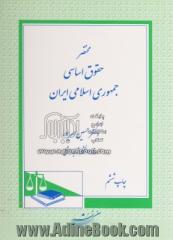 مختصر حقوق اساسی جمهوری اسلامی ایران