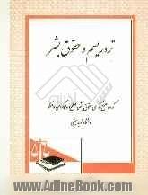 تروریسم و حقوق بشر: گروه صلح کرسی حقوق بشر، صلح و دموکراسی یونسکو دانشگاه شهید بهشتی