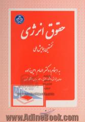 حقوق انرژی: نخستین همایش ملی