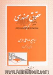 حقوق مهندسی: تکمله پیمان