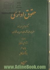 حقوق اداری