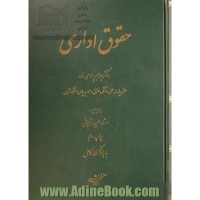 حقوق اداری