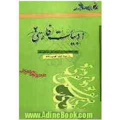 ادبیات فارسی (2)