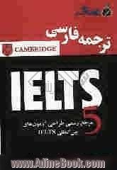 ترجمه ی فارسی Cambridge IELTS 5