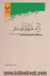 درآمدی بر زی  طلبگی: هنجارشناسی جلوه های رفتاری حوزویان