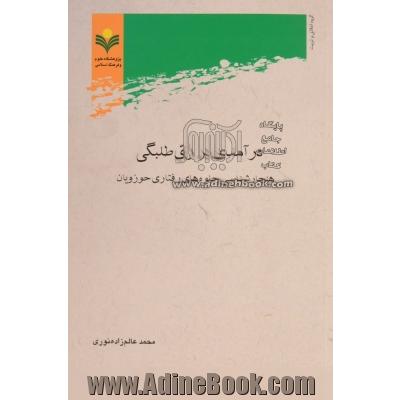 درآمدی بر زی  طلبگی: هنجارشناسی جلوه های رفتاری حوزویان