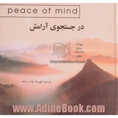 در جستجوی آرامش = Peace of mind: inspirational quotations