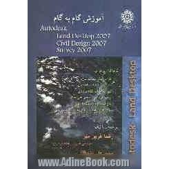 آموزش گام به گام Autodesk land desktop 2007