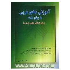 آموزش جامع عربی به زبان ساده: از پایه تا کنکور - کلیه رشته ها