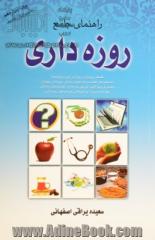 راهنمای جامع روزه داری