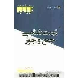 زیست شناسی سال چهارم (نیم سال دوم) شامل: درسنامه ی کامل، تست های کنکور سراسری و آزاد ...