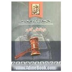 سال شمار آراء وحدت رویه دیوانعالی کشور 1387 - 1329