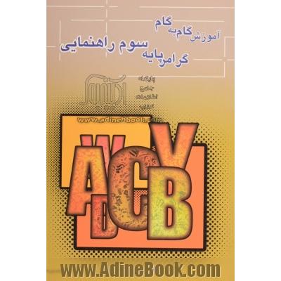 آموزش گام به گام گرامر پایه سوم راهنمایی