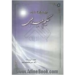 دیوان اشعار ترکی حکیم ملامحمد هیده جی