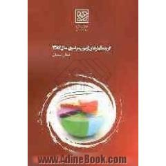 گزیده آمارهای استانی داوطلبان آزمون سراسری سال 1387 استان سمنان