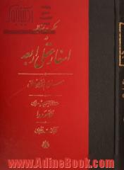 حکمت متعالیه در اسفار عقلی اربعه: سفر سوم از حق به خلق