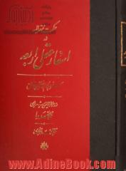 حکمت متعالیه در اسفار عقلی اربعه: سفر چهارم از خلق به خلق