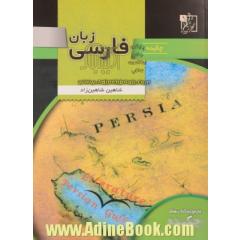 چکیده زبان فارسی