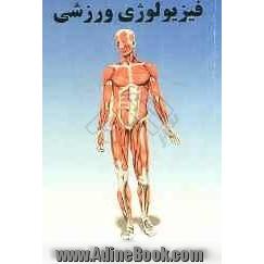 فیزیولوژی ورزش