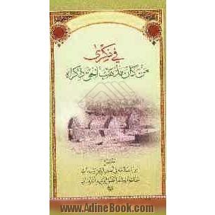 فی  ذکری من کان مذهب الحق ذکراه: مقتبس من محاضرات و مقدمه فی اصول الدین