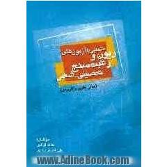 آشنایی با آزمون های ریون و رغبت سنج تحصیلی - شغلی (مبنای نظری، کاربرد عملی) ویژه ی مشاوران