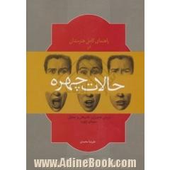 راهنمای کامل هنرمندان در حالات چهره: بررسی تصویری، تشریحی، و تمثیلی سیمای چهره