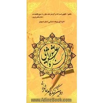 دومین کنگره ی شعر عاشورایی