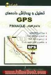 تحلیل و پردازش داده های GPS با نرم افزار PINNACLE