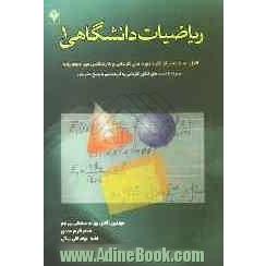 ریاضیات دانشگاهی 1