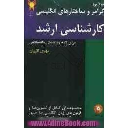 خودآموز گرامر انگلیسی برای کارشناسی ارشد و تافل برای تمامی رشته های انگلیسی