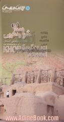 نقشه سیاحتی استان خراسان جنوبی = The tourism map of khorasan - e jonubi province