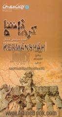کرمانشاه: نقشه سیاحتی استان = The tourism map of Kermanshah province