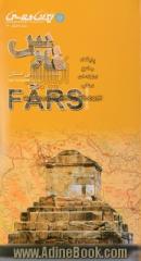 نقشه سیاحتی استان فارس: The tourism map of Fars province