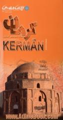 نقشه سیاحتی استان  کرمان = The tourism map of Kerman province