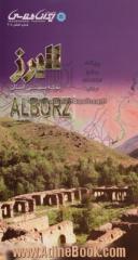 نقشه سیاحتی استان البرز = The tourism map of Alborz province