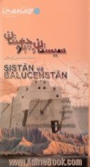 نقشه سیاحتی استان سیستان و بلوچستان = The tourism map of Sistan va Baluchestan province