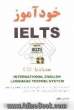 خودآموز IELTS