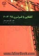 آشنایی با فرترن 2003/95