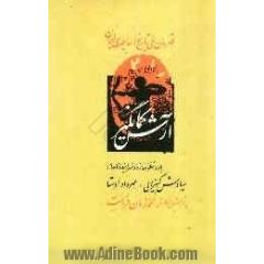 آرش کمانگیر: قهرمان ملی تاریخ اساطیری ایران