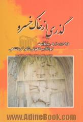 گذری از خاک خسرو: دیداری از پل سرنوشت ابوالقاسم لاهوتی شاعر کرمانشاهی